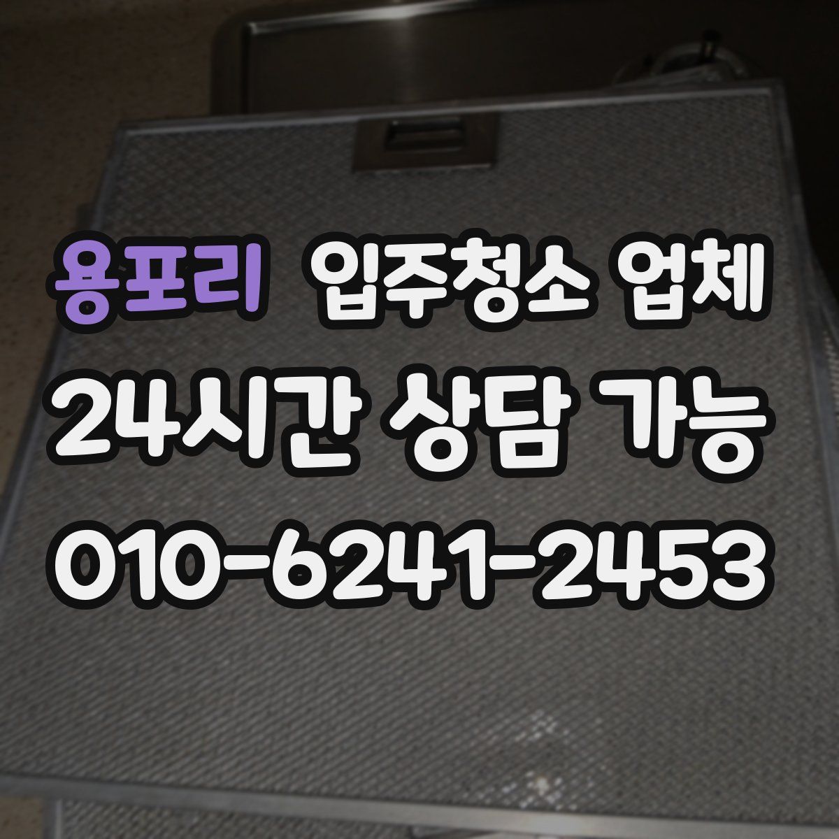 용포리 입주청소 업체