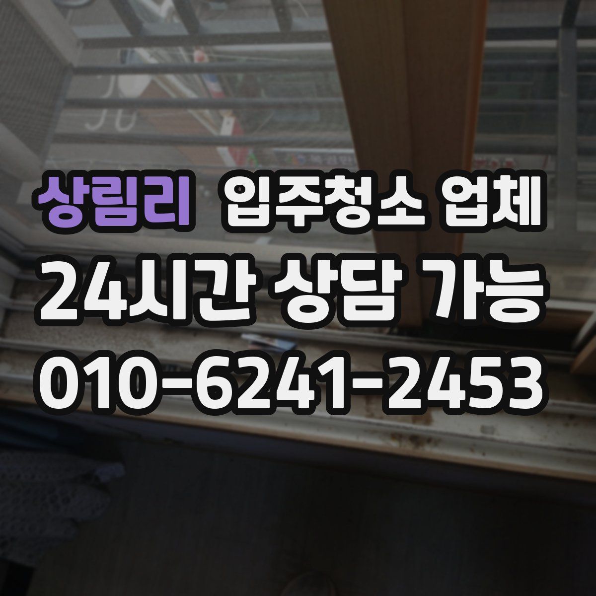 상림리 입주청소 업체
