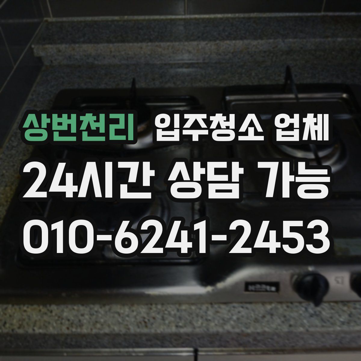 상번천리 입주청소 업체