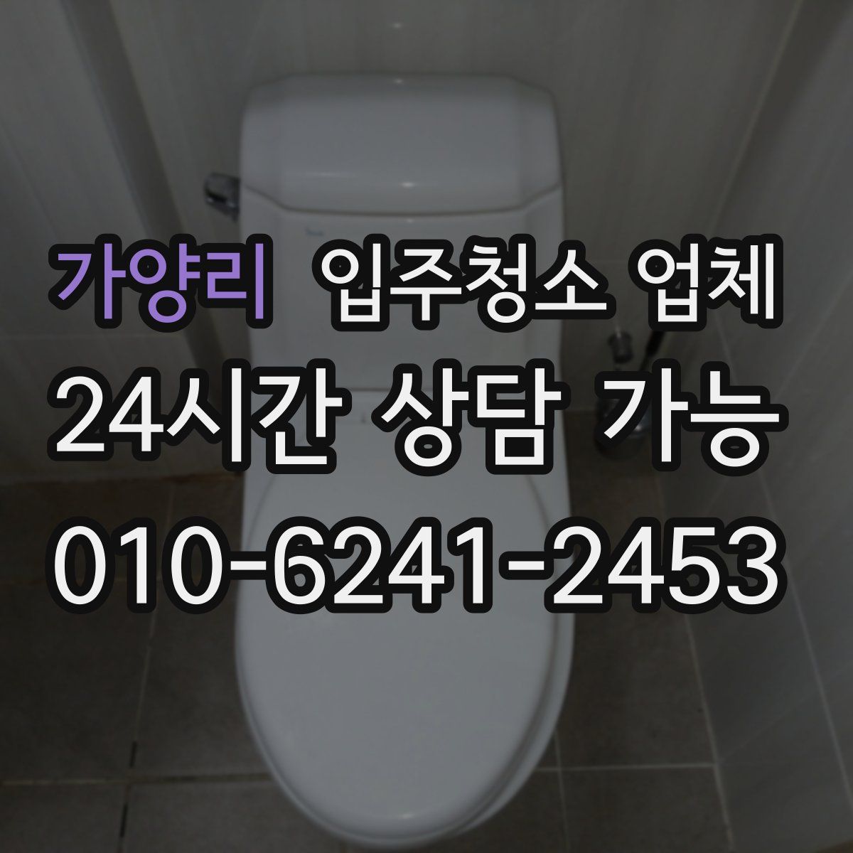 가양리 입주청소 업체