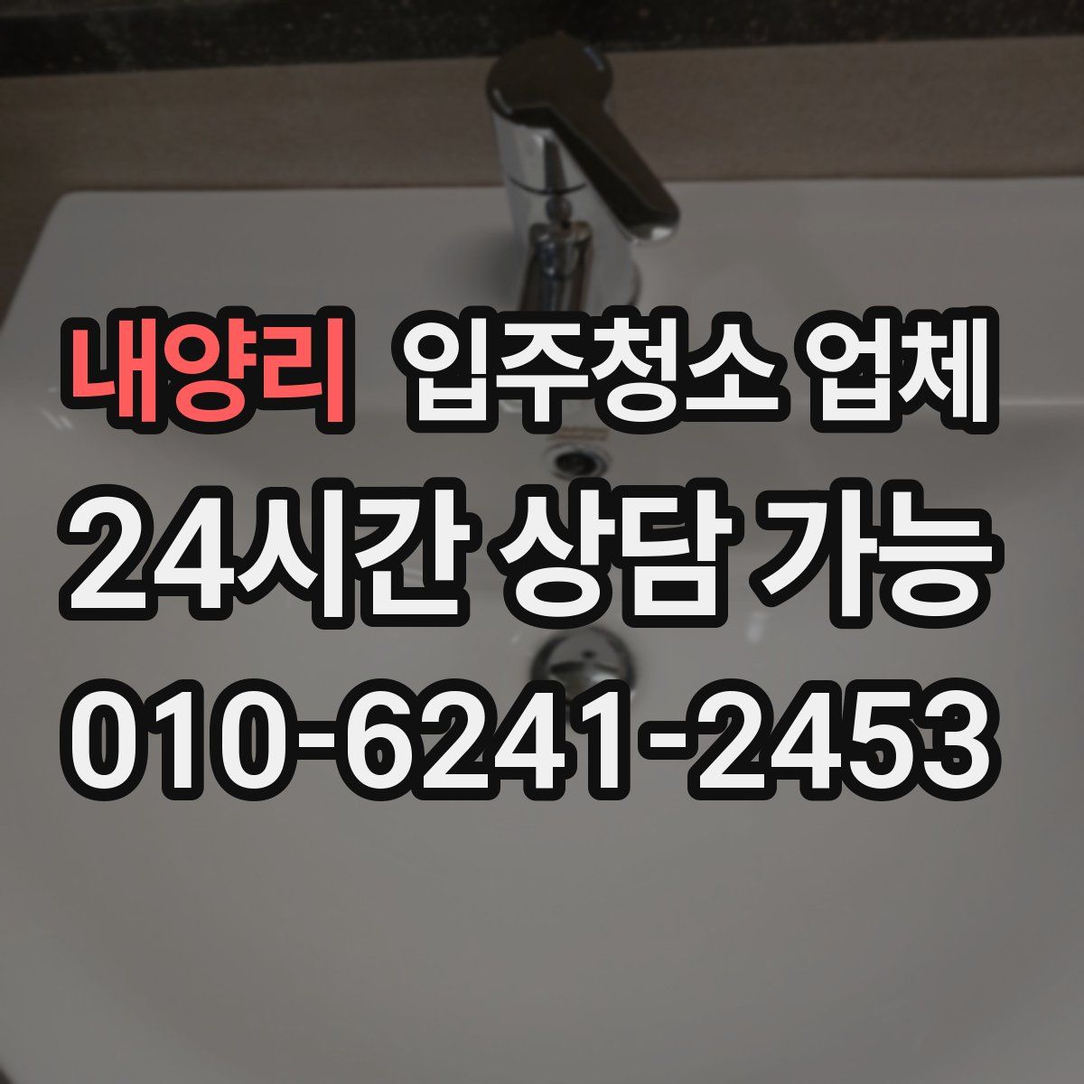 내양리 입주청소 업체