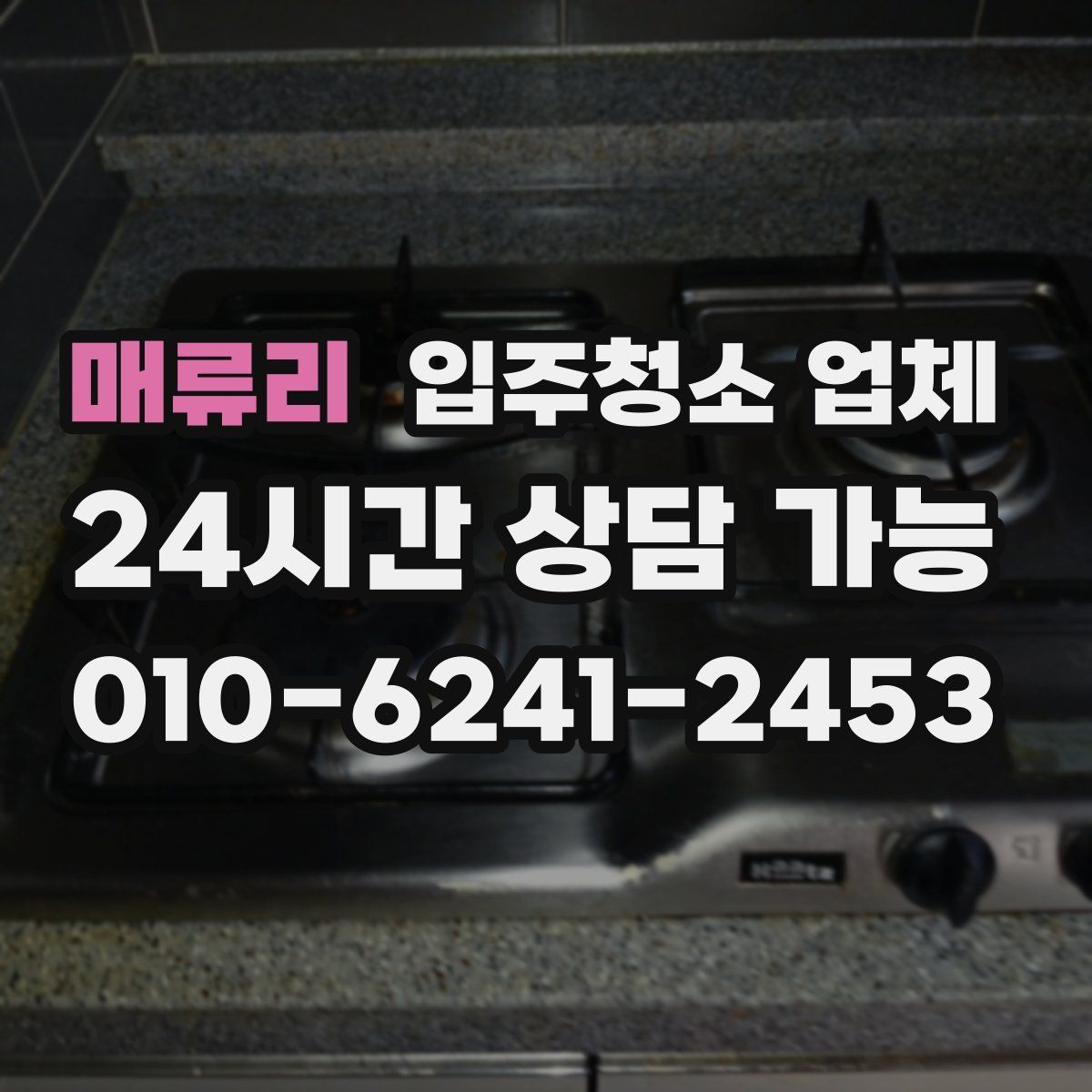 매류리 입주청소 업체