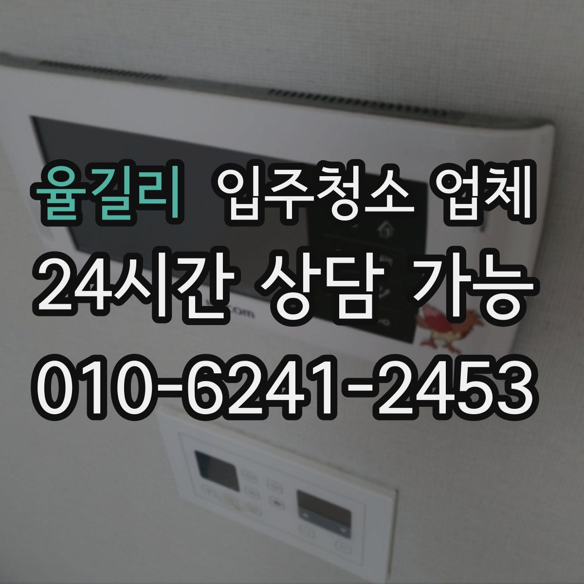 율길리 입주청소 업체