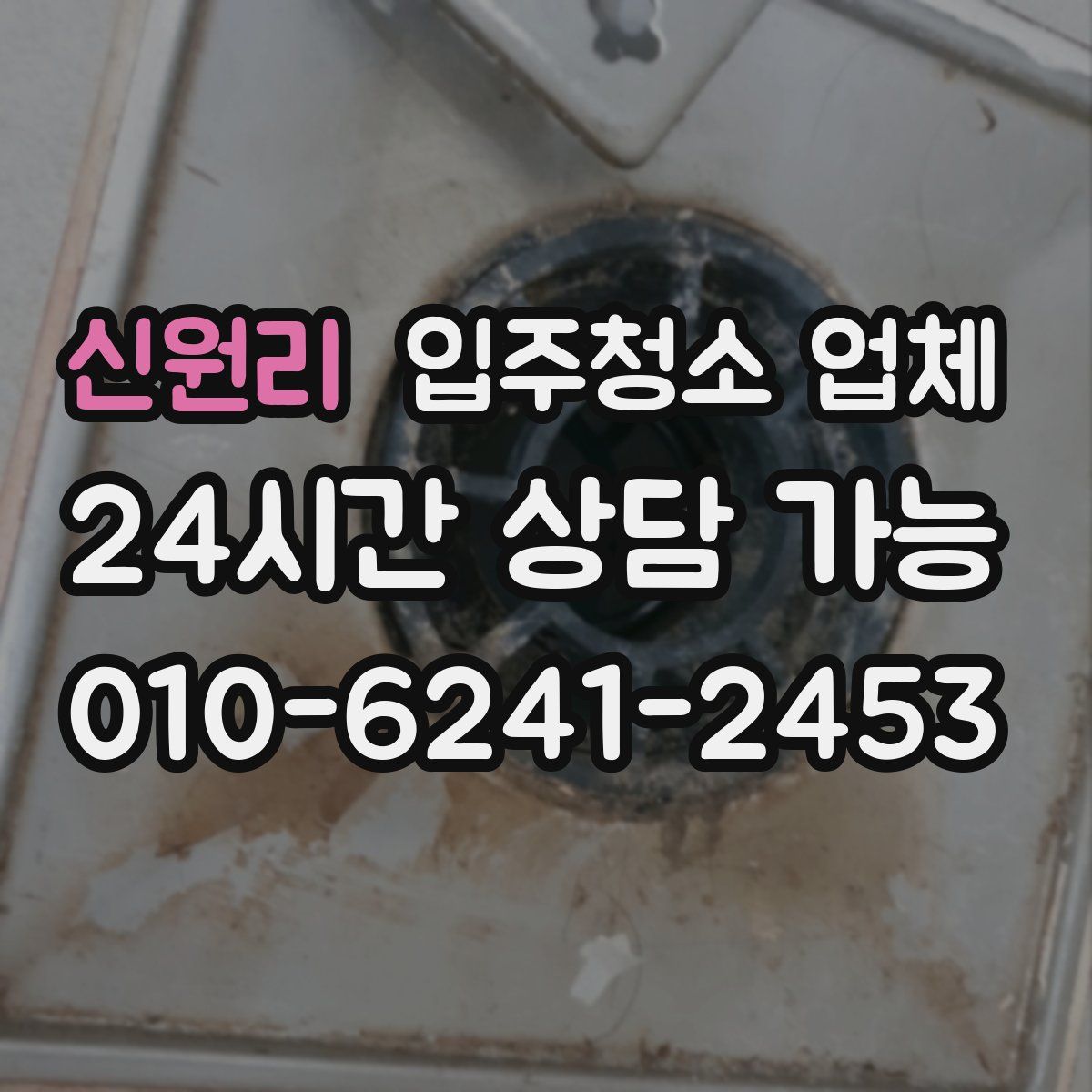 신원리 입주청소 업체
