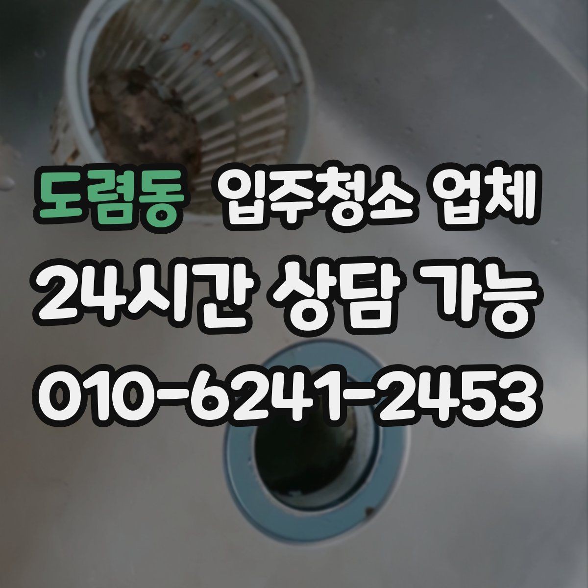도렴동 입주청소 업체 예약 전 확인할 계약 조건