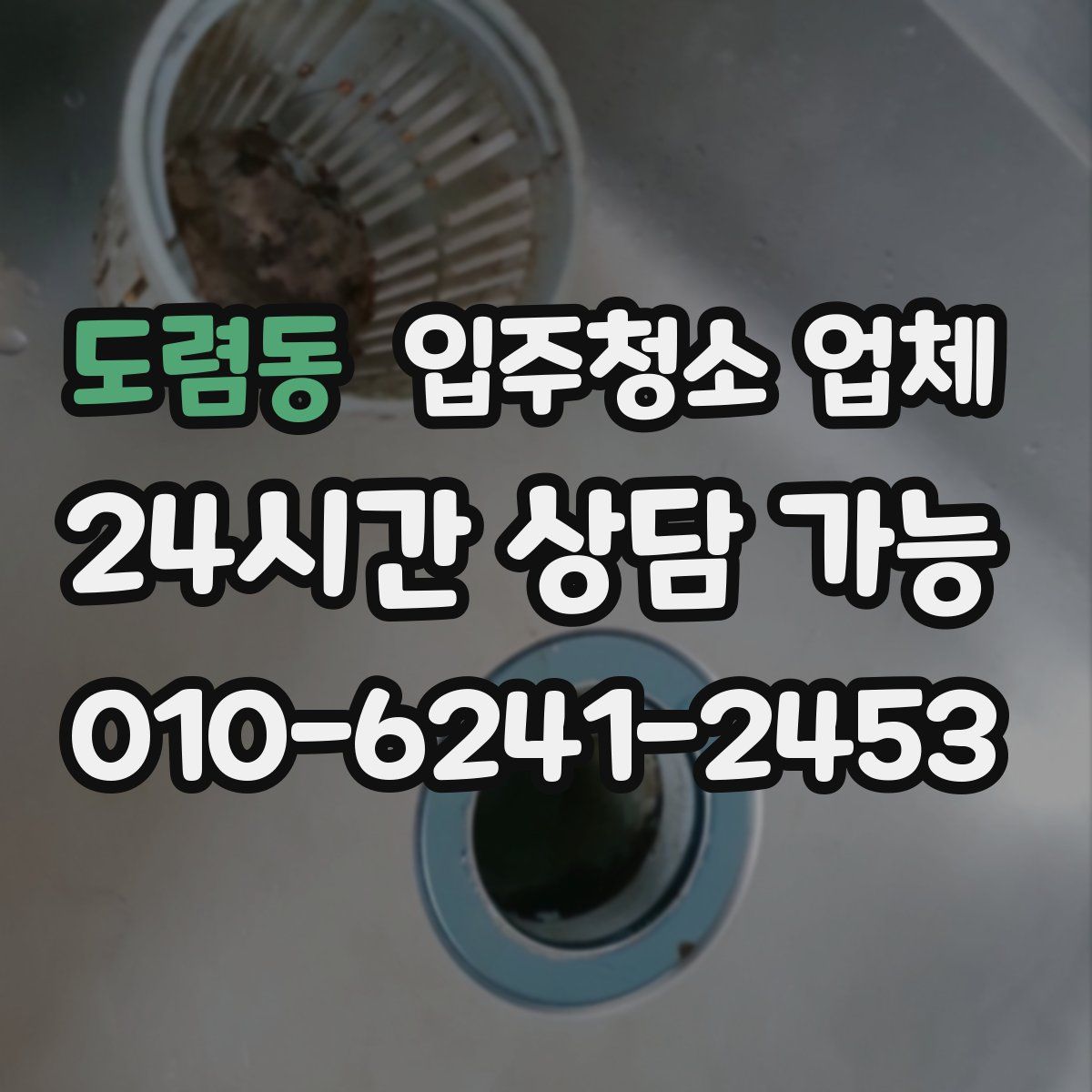 도렴동 입주청소 업체