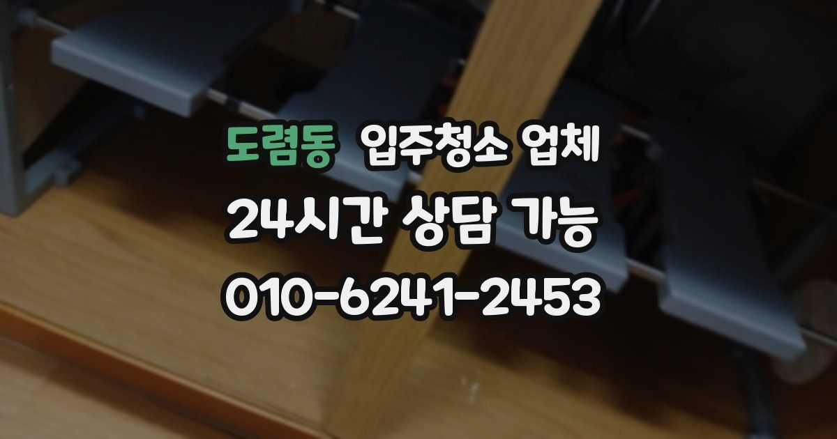 도렴동 입주청소 업체