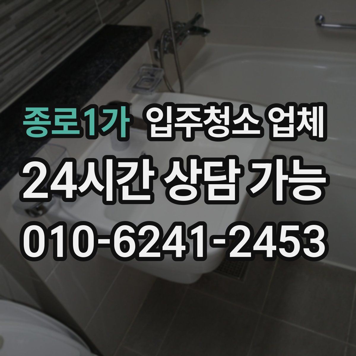 종로1가 입주청소 업체 비교할 때 후기보다 먼저 볼 것