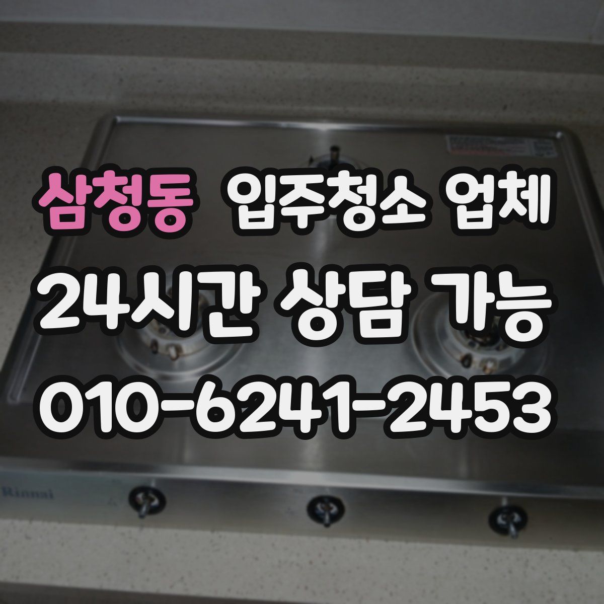 삼청동 입주청소 업체