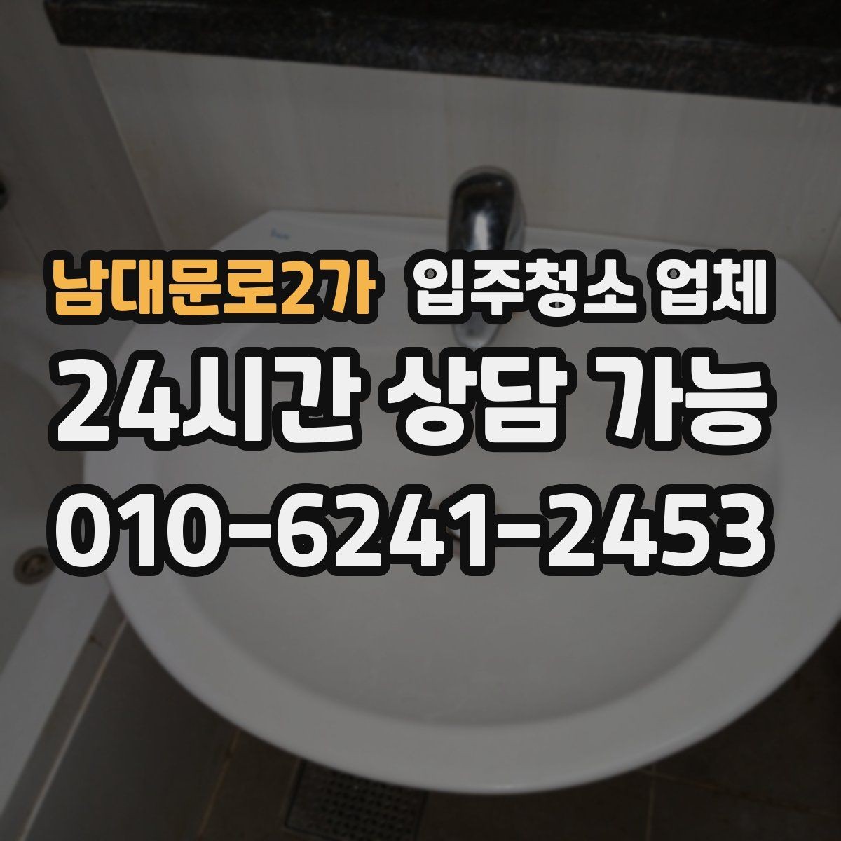 남대문로2가 입주청소 업체 선택 기준이 헷갈릴 때 보는 글
