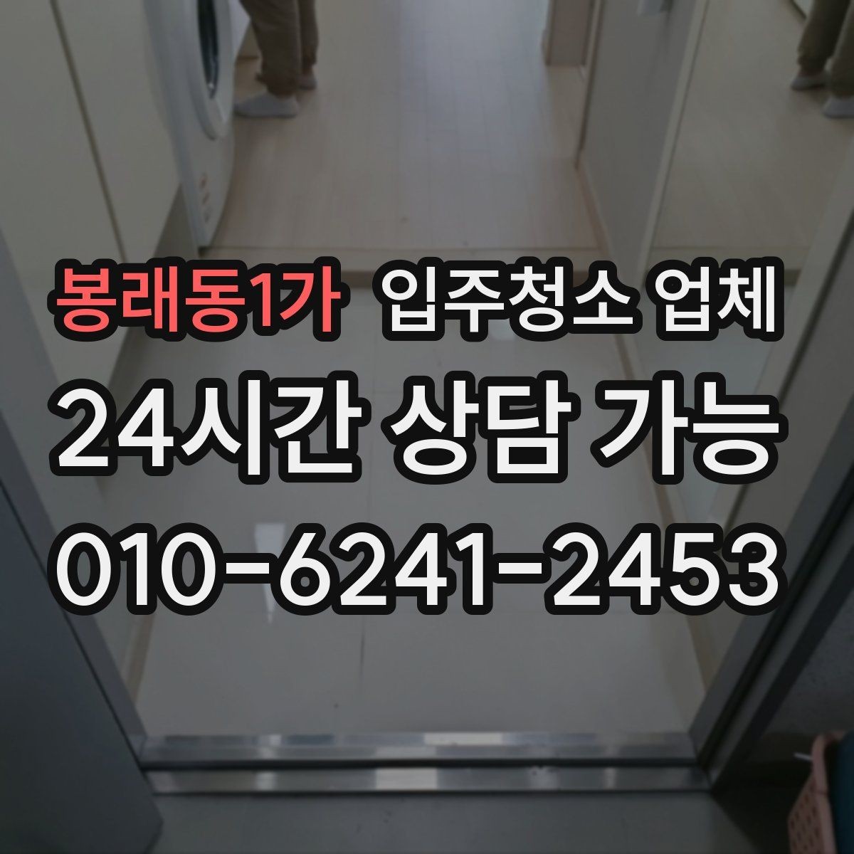 봉래동1가 입주청소 업체 이용 후 바로 점검할 곳