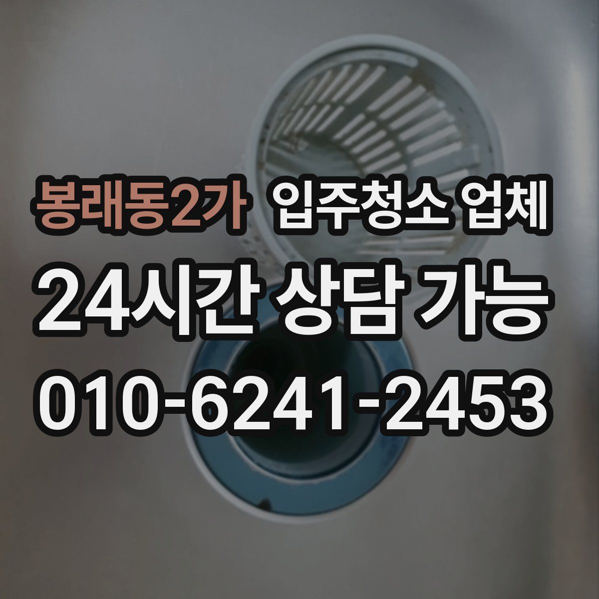 봉래동2가 입주청소 업체