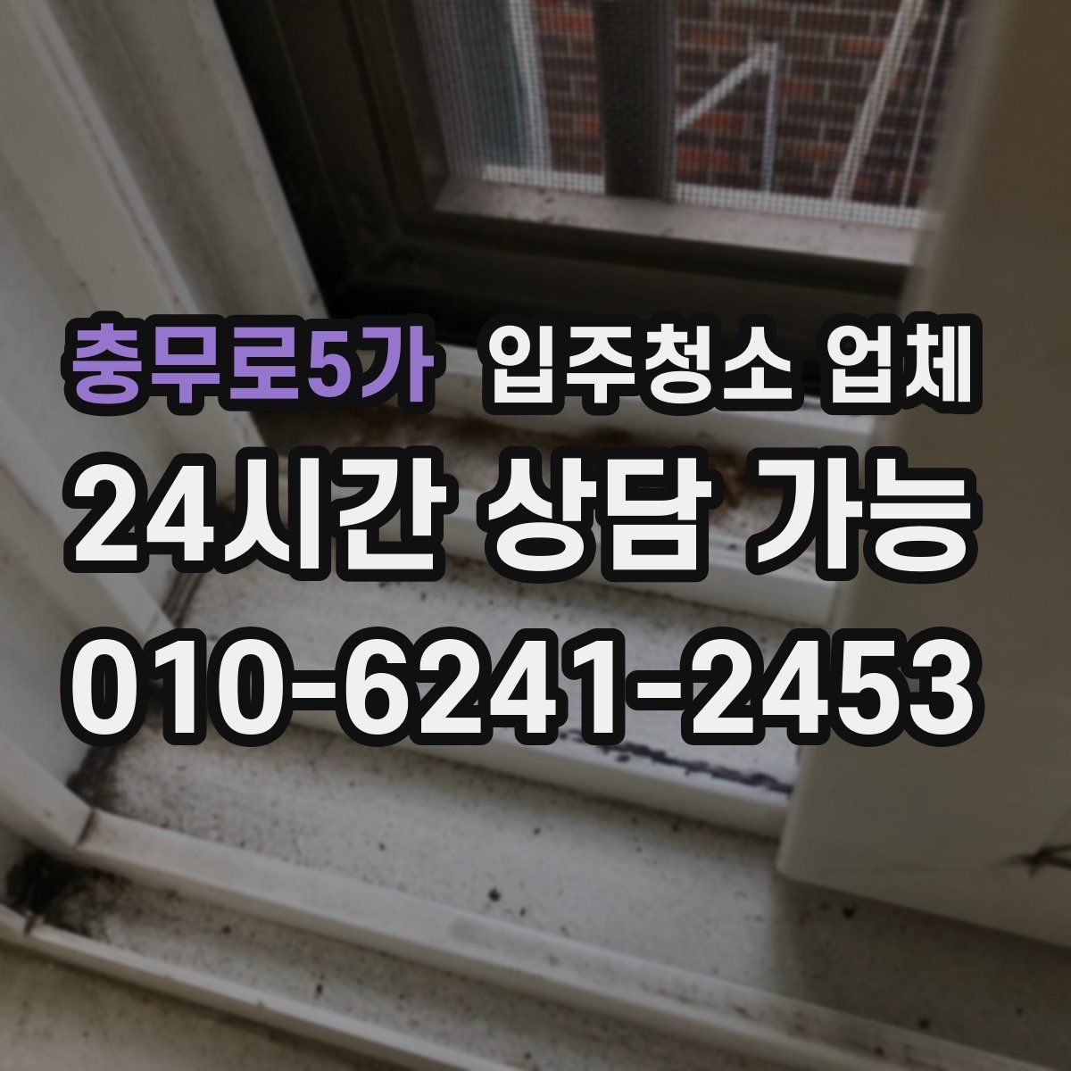 충무로5가 입주청소 업체 선택 전 평점과 리뷰 해석하는 법