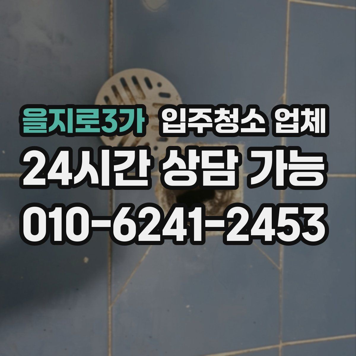 을지로3가 입주청소 업체 이용 전 정리와 분리수거 준비