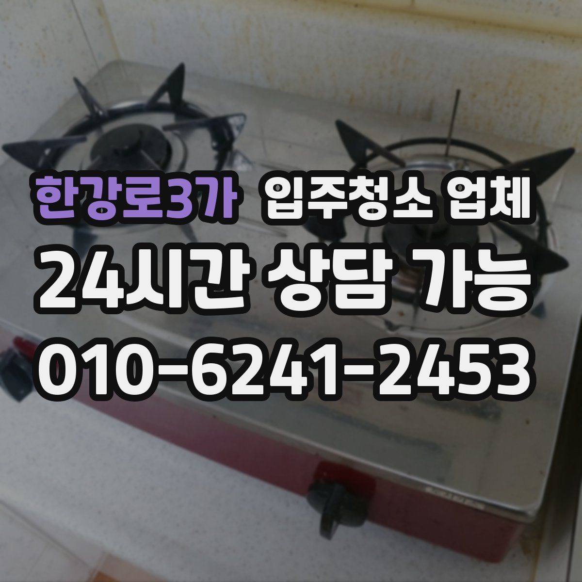 한강로3가 입주청소 업체 선택 후 진행 흐름 한눈에 보기