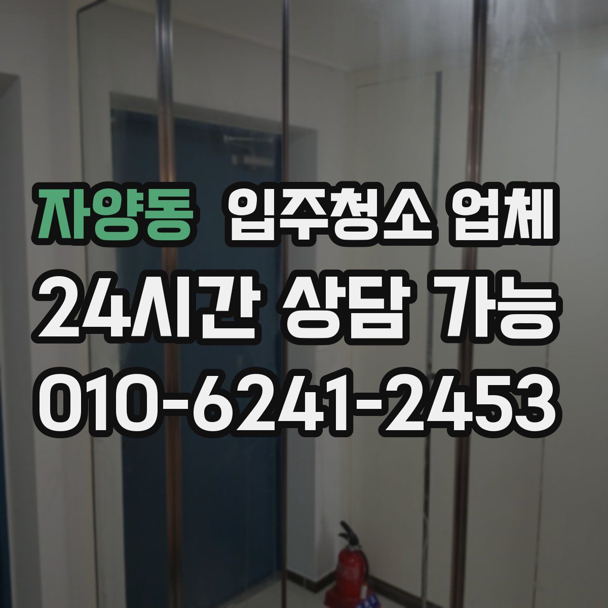 자양동 입주청소 업체