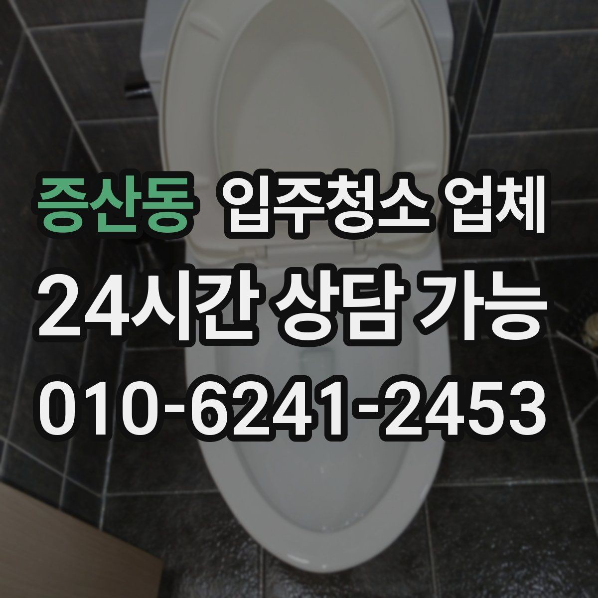 증산동 입주청소 업체 후기와 실사용 만족도 차이 살펴보기