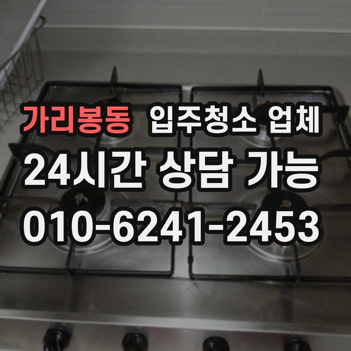 가리봉동 입주청소 업체 마감 후 확인하면 좋은 체크포인트