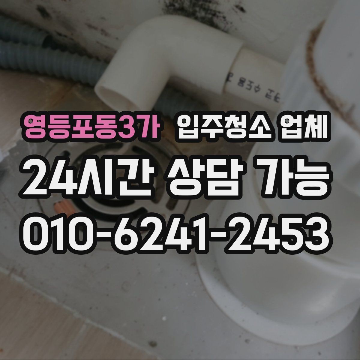 영등포동3가 입주청소 업체 별로 제공 내용이 다른 이유