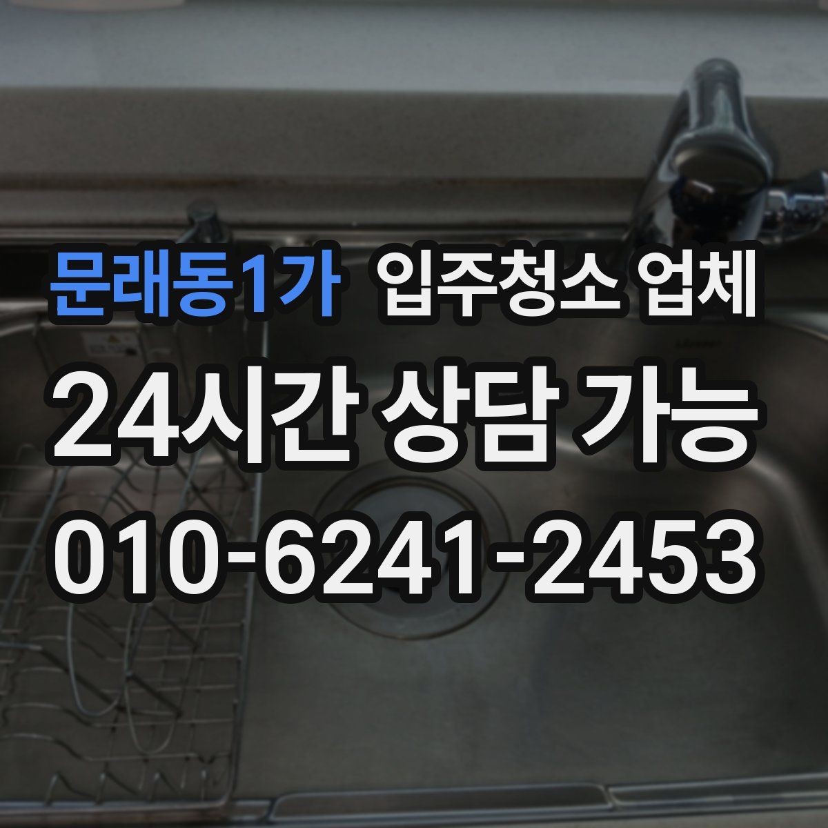 문래동1가 입주청소 업체 후기와 견적을 함께 보는 이유
