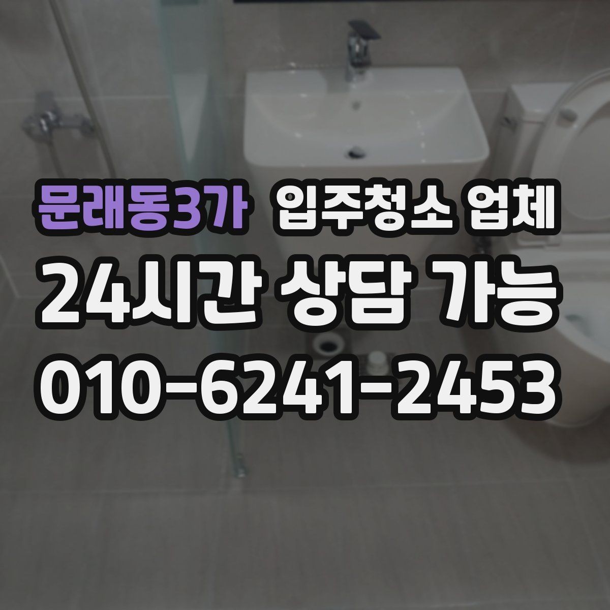 문래동3가 입주청소 업체 요청사항 정리하는 방법