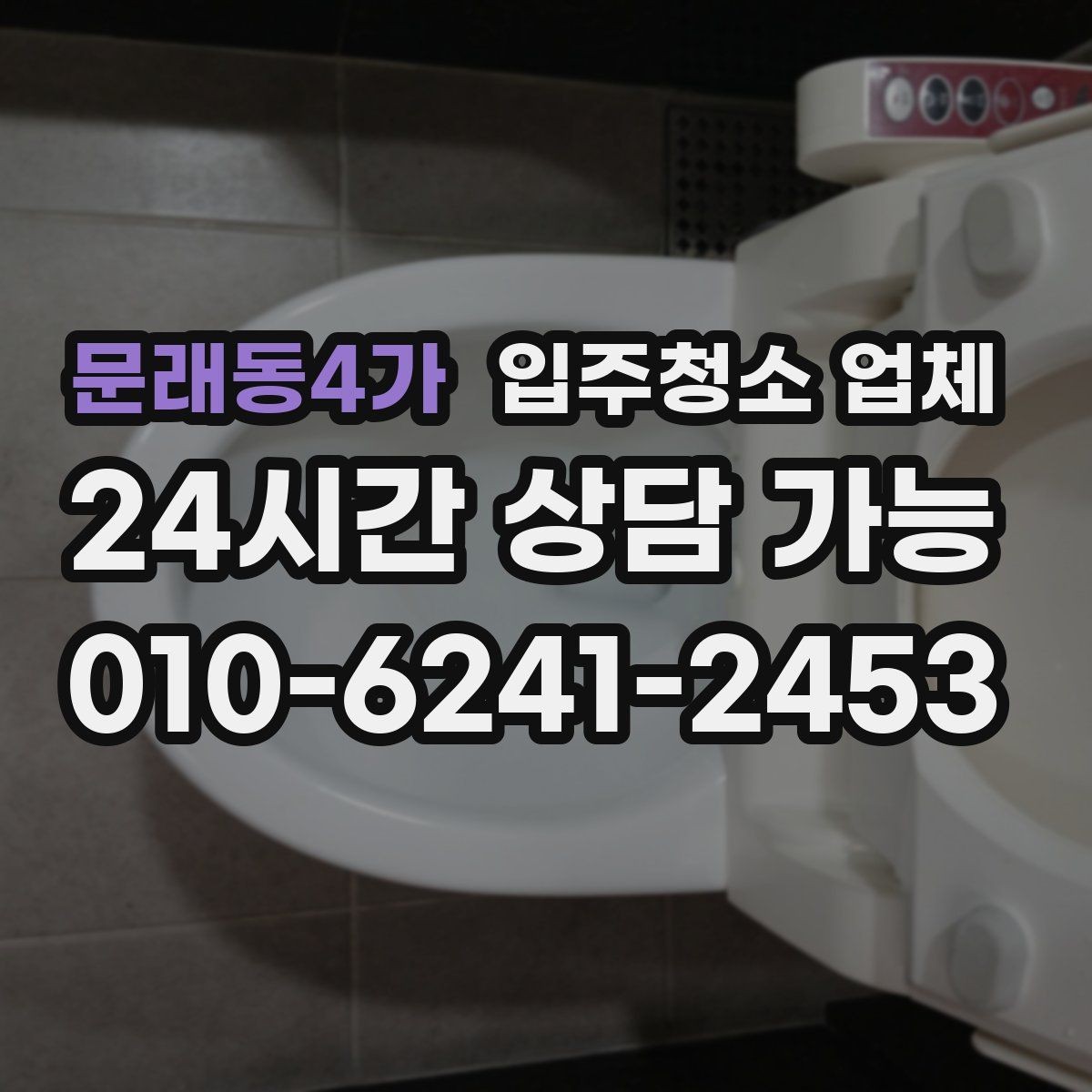문래동4가 입주청소 업체 비교할 때 후기보다 먼저 볼 것