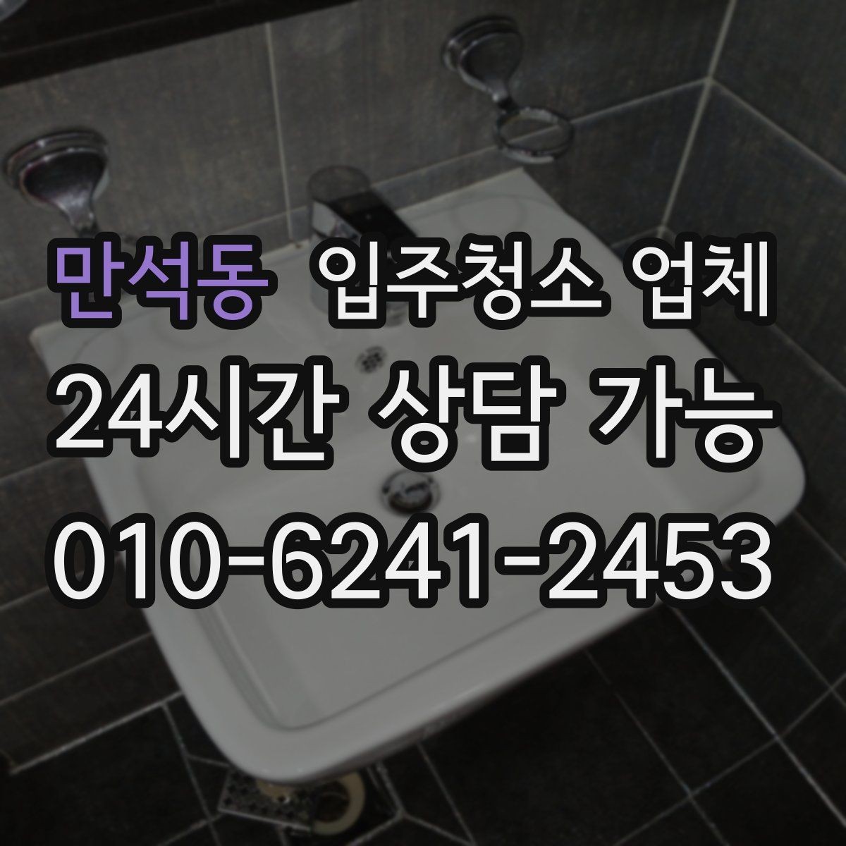 만석동 입주청소 업체 예약 전 알아두면 좋은 흐름