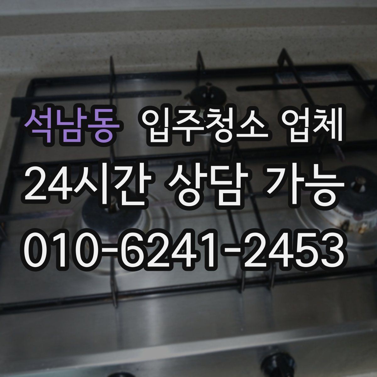 석남동 입주청소 업체 이용 전에 꼭 묻고 싶은 항목