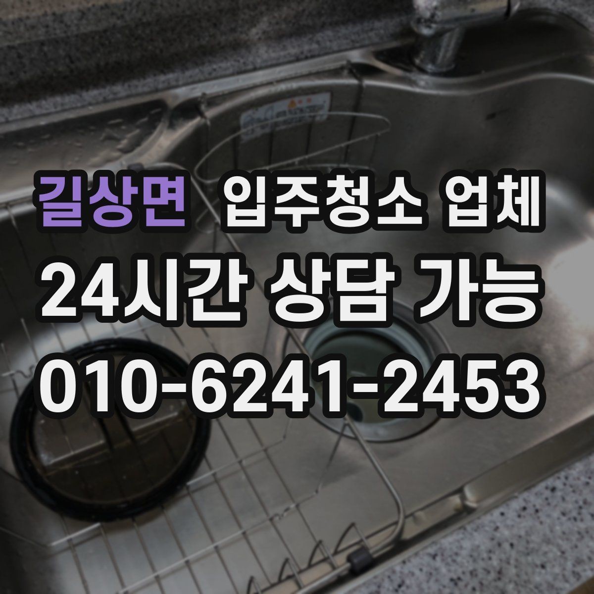 길상면 입주청소 업체 청소 후 확인해야 할 항목
