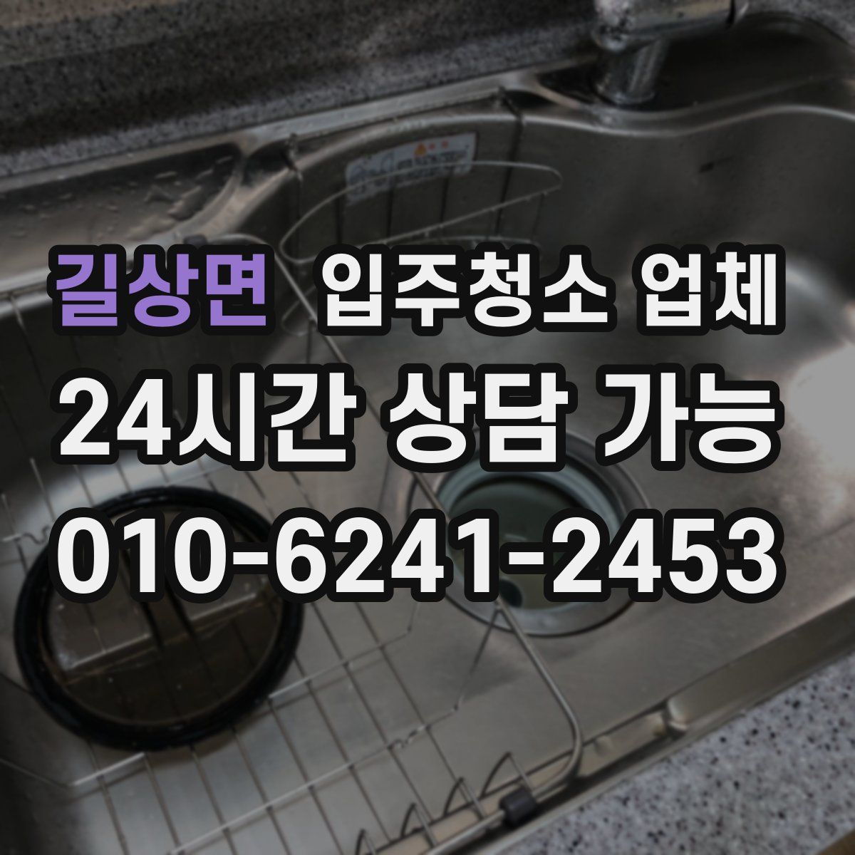 길상면 입주청소 업체