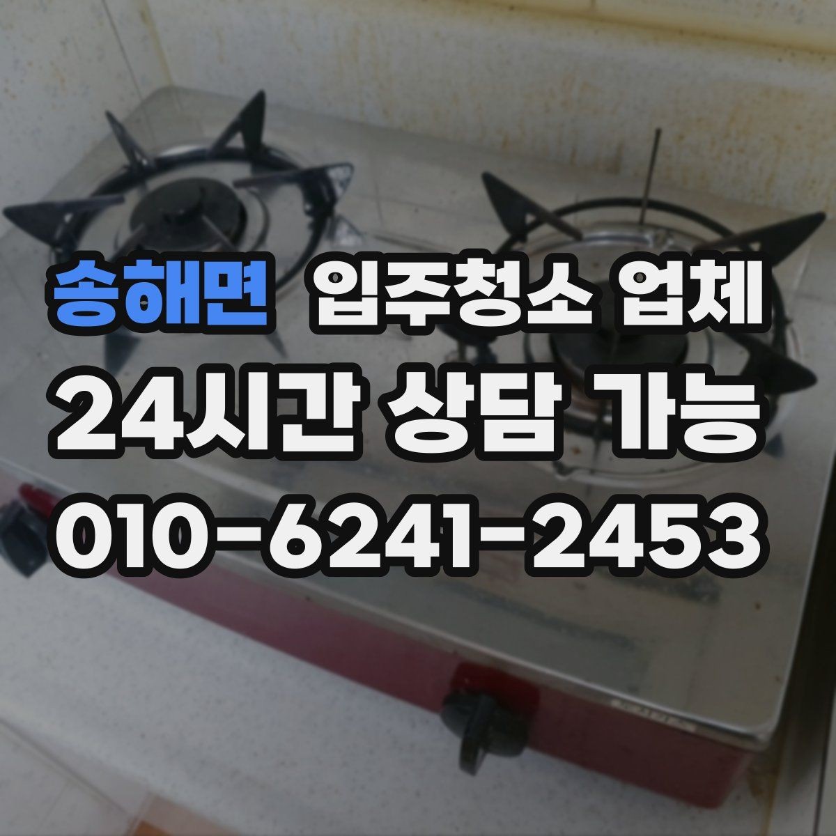 송해면 입주청소 업체 작업 범위가 궁금할 때 보는 기준