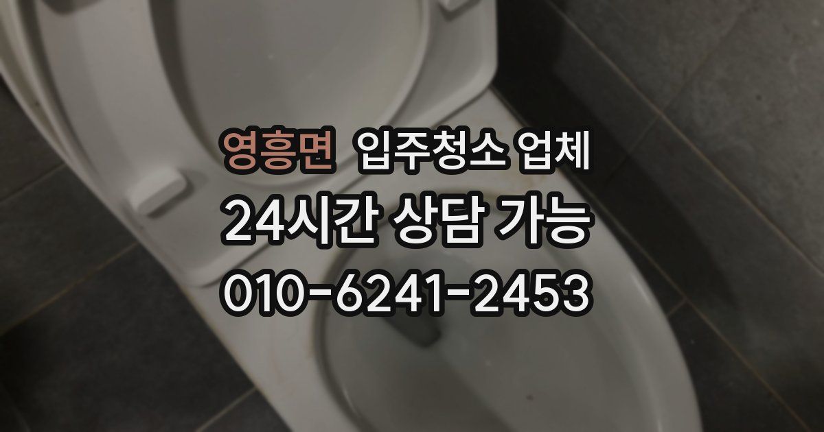 영흥면 입주청소 업체