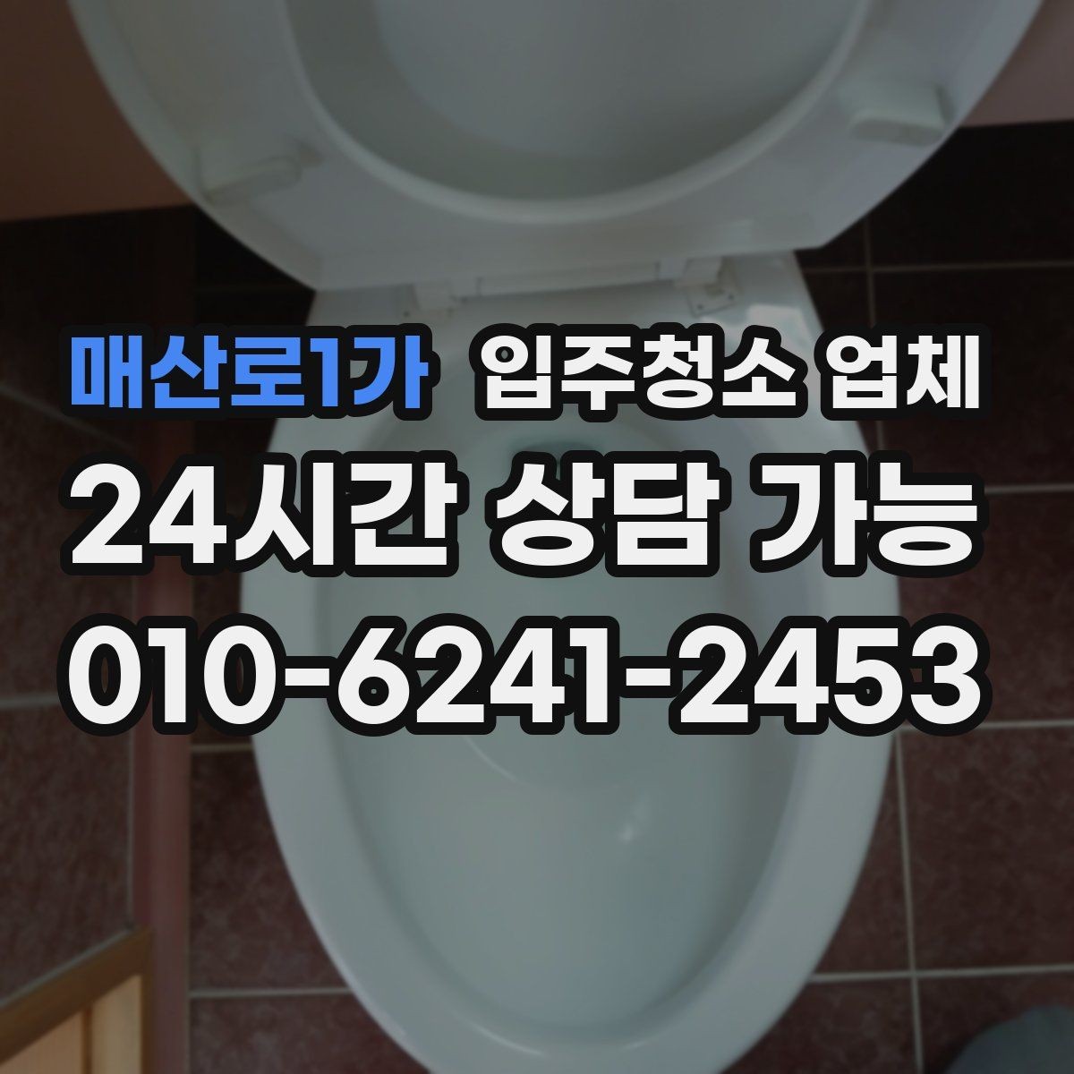 매산로1가 입주청소 업체 맡기기 전 실내 점검이 필요한 이유