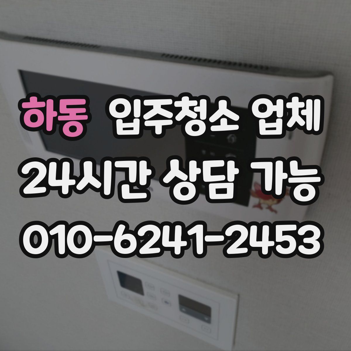하동 입주청소 업체