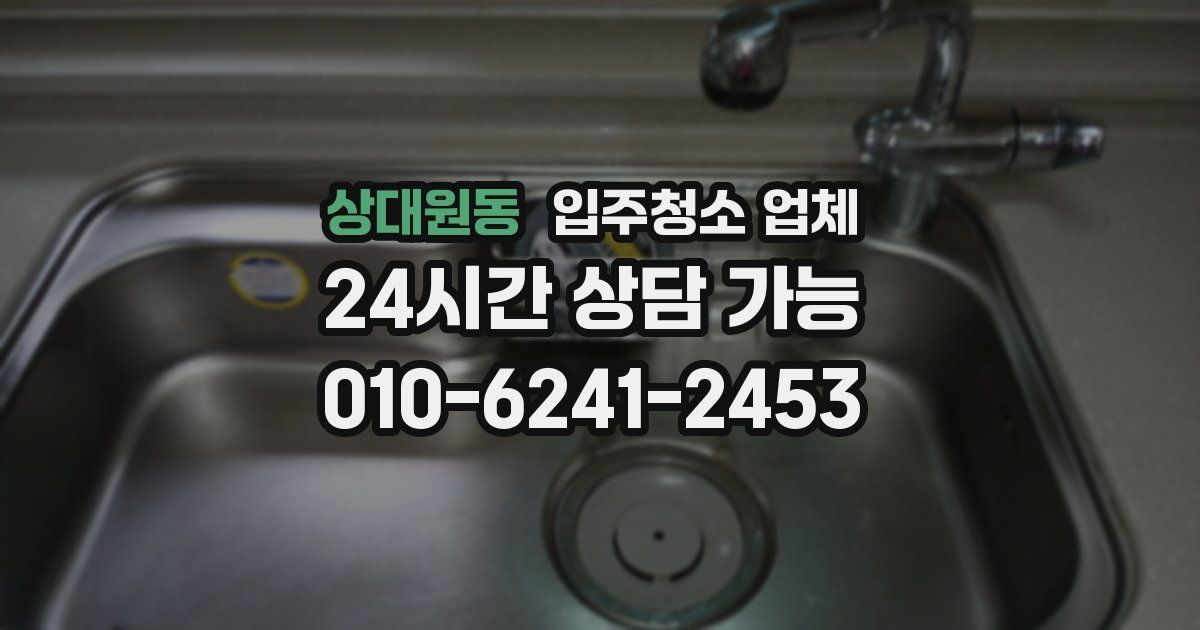 상대원동 입주청소 업체