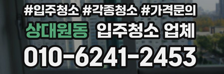 상대원동 입주청소 업체