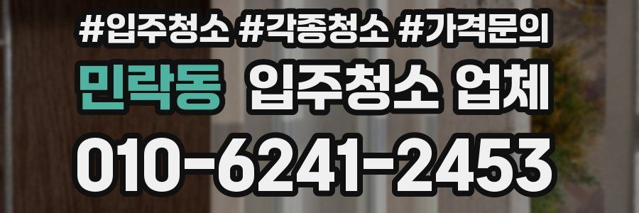 민락동 입주청소 업체