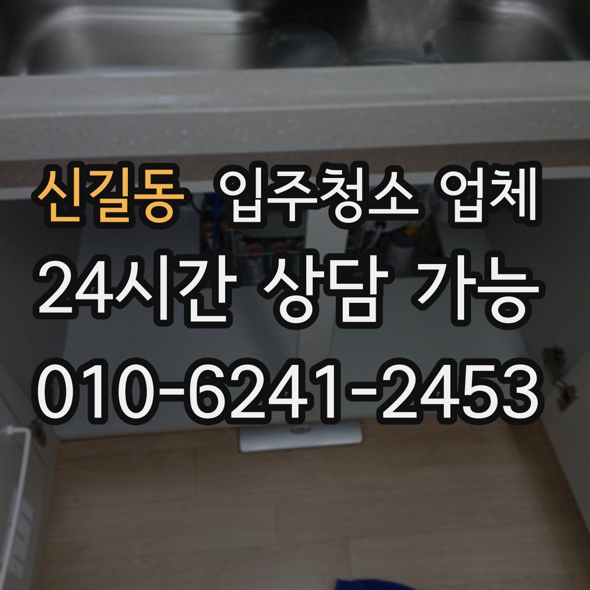 신길동 입주청소 업체 예약 전에 정리해둘 질문 목록
