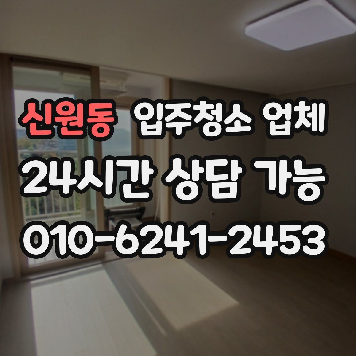 신원동 입주청소 업체 견적서를 볼 때 체크할 항목