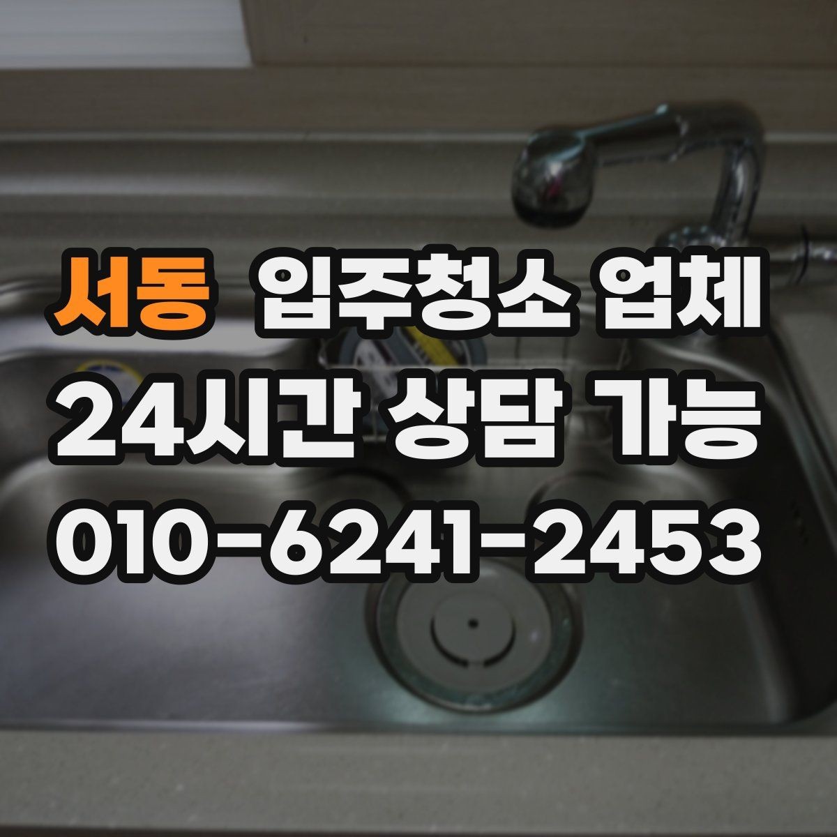 서동 입주청소 업체 일정 변경 시 알아둘 사항