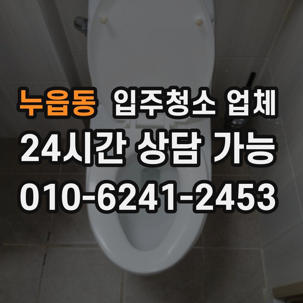 누읍동 입주청소 업체 후기 보는 방법과 주의점