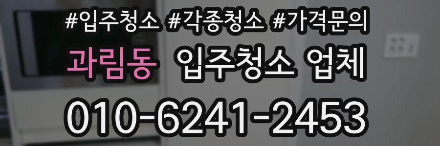 과림동 입주청소 업체