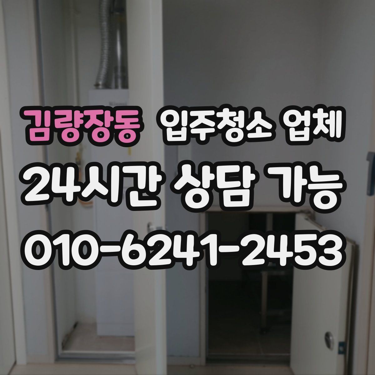 김량장동 입주청소 업체 청소 전 준비사항 한눈에 보기