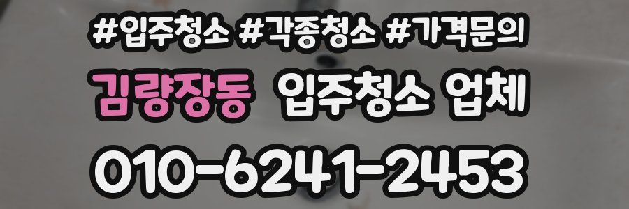 김량장동 입주청소 업체