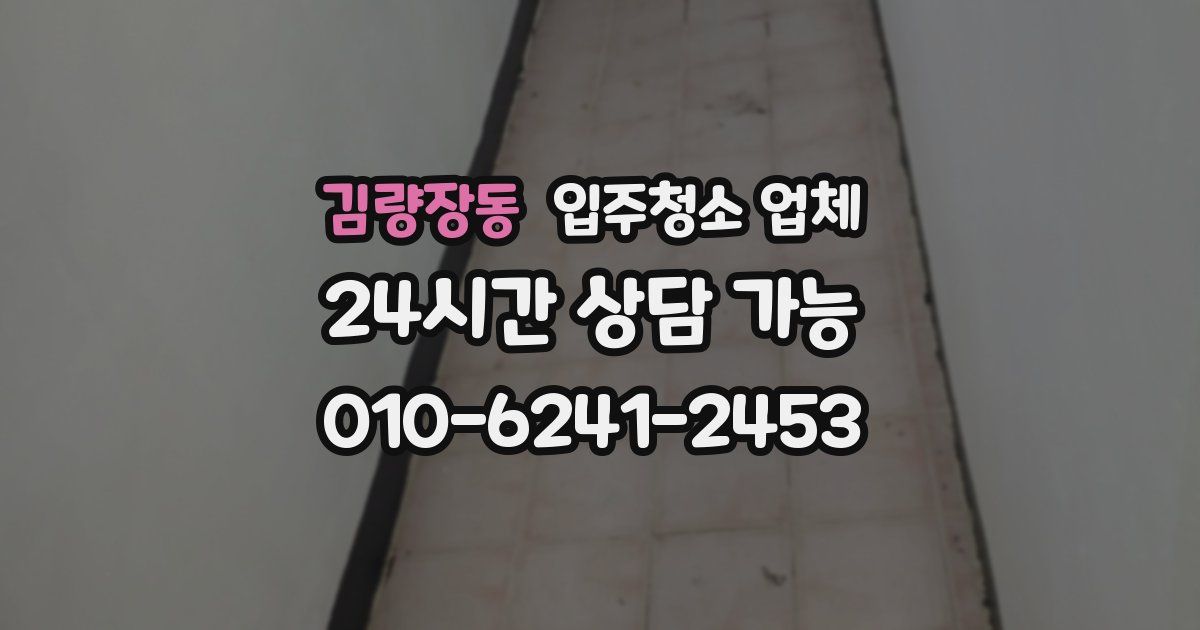 김량장동 입주청소 업체