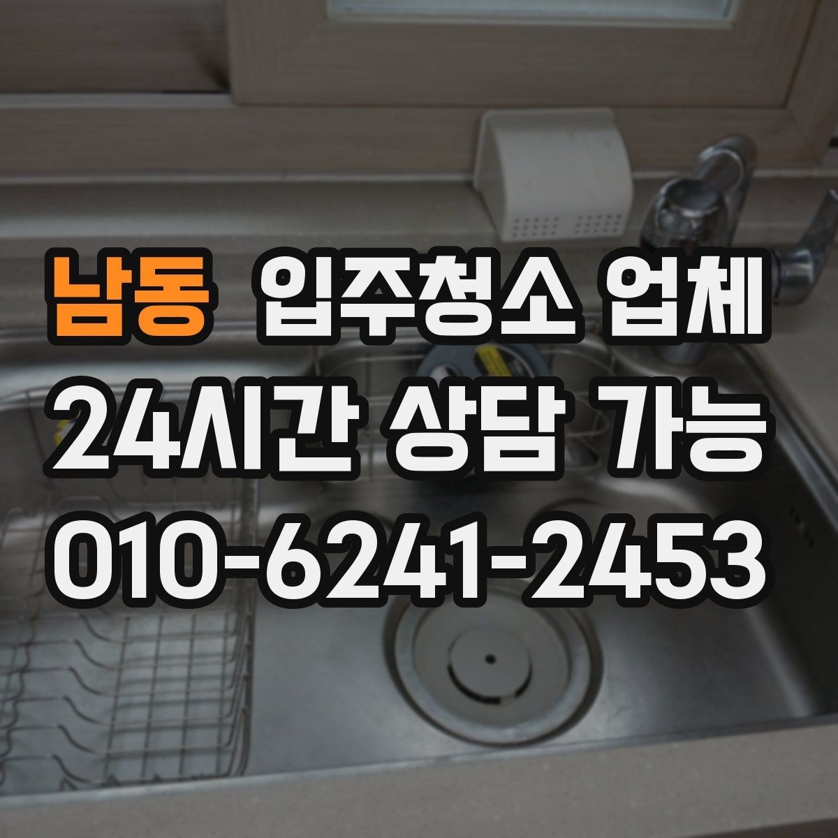 남동 입주청소 업체 청소 범위가 헷갈릴 때