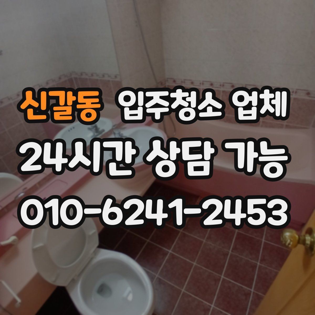 신갈동 입주청소 업체 견적 비교로 살펴보는 차이점