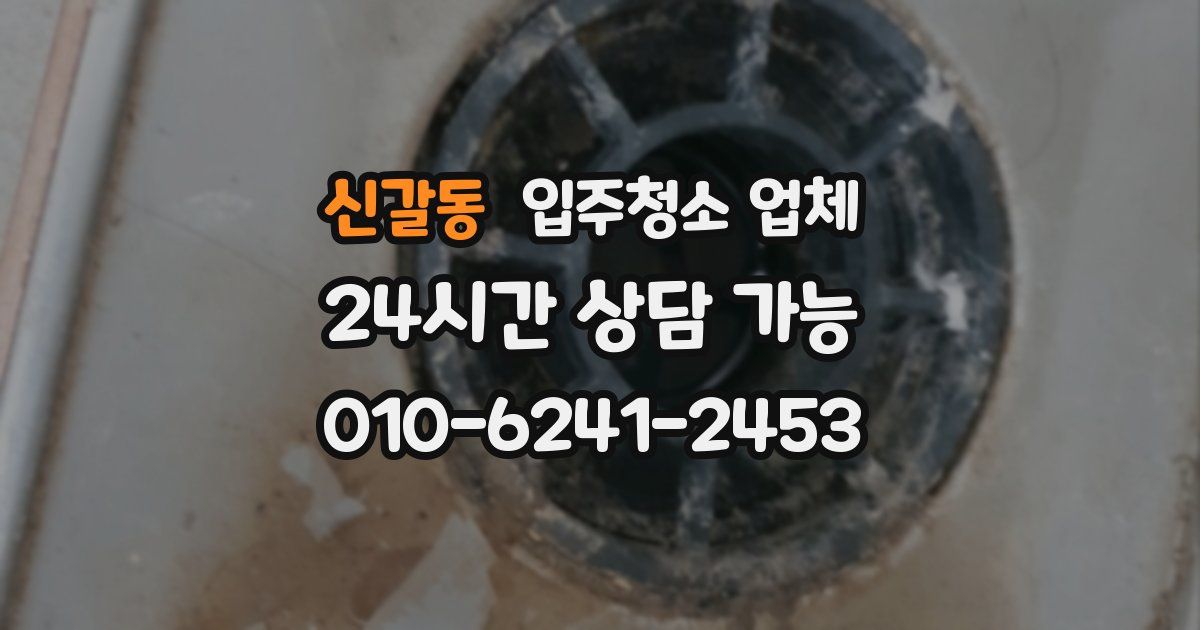 신갈동 입주청소 업체