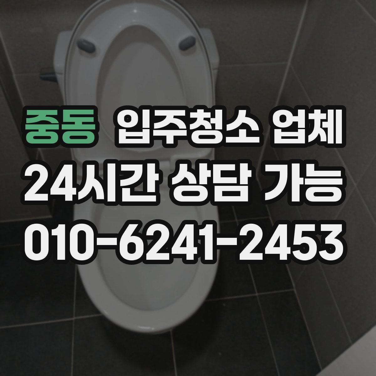 중동 입주청소 업체 선택 후 진행 흐름 한눈에 보기