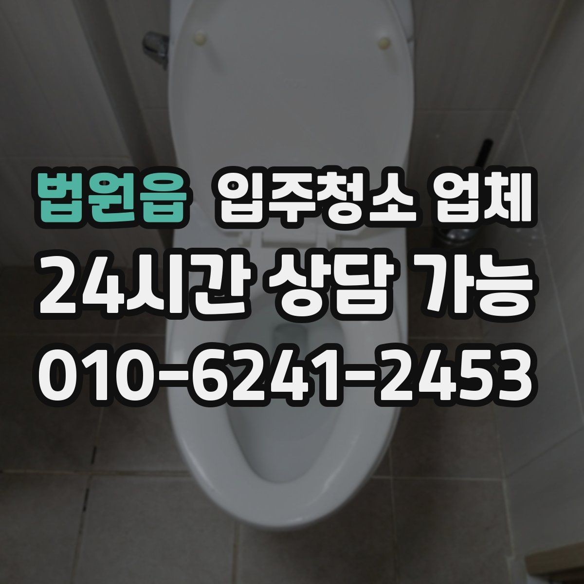 법원읍 입주청소 업체 별로 제공 내용이 다른 이유